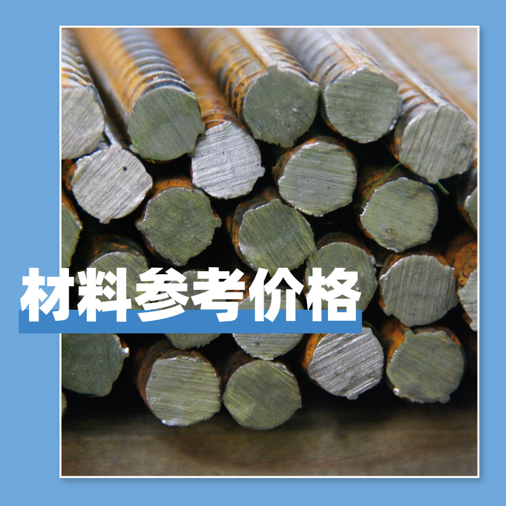 浙江交通2020年11月各市材料參考價(jià)